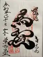 輪王寺薬師堂(本地堂)(栃木県)