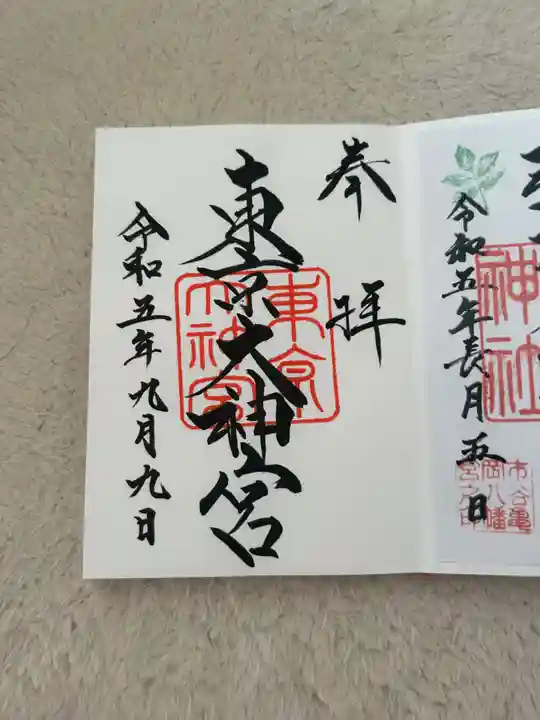 東京大神宮(東京都)