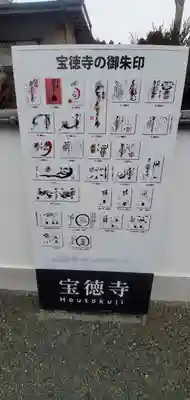 宝徳寺のその他建物