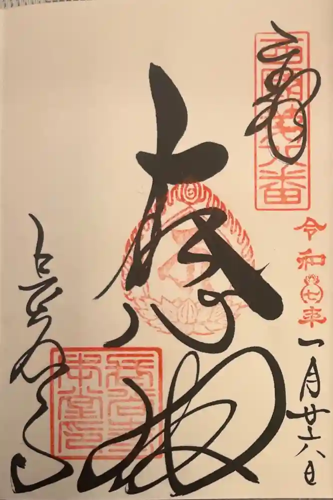 長谷寺の御朱印
