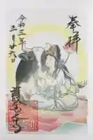 護国之寺の御朱印