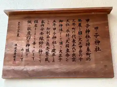 甲子神社(静岡県)