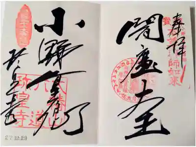 閻魔大王・小野篁