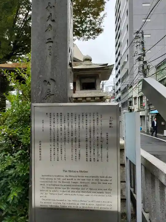 下谷神社(東京都)