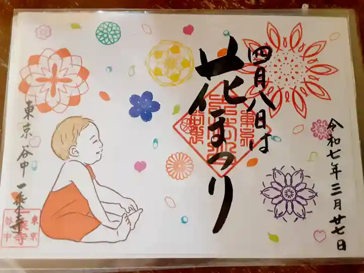 一乗寺(東京都)