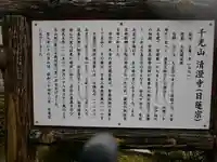 清澄寺のその他建物