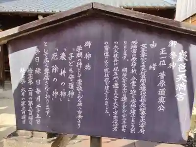 厳邑天満宮の歴史