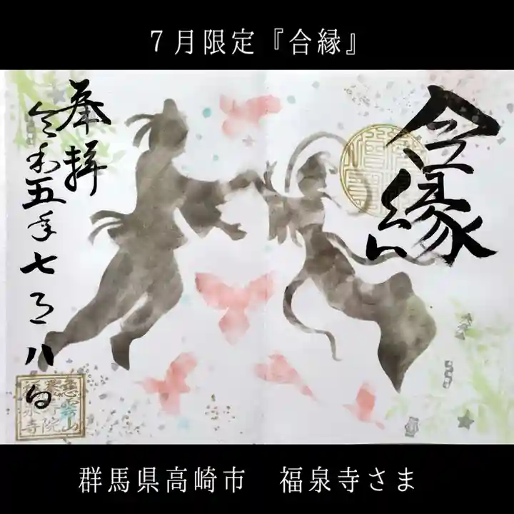 福泉寺(群馬県)