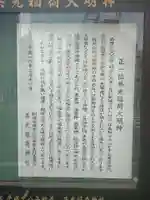 共光稲荷大明神(東京都)