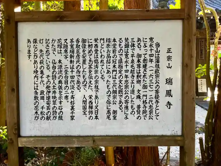 瑞鳳寺(宮城県)