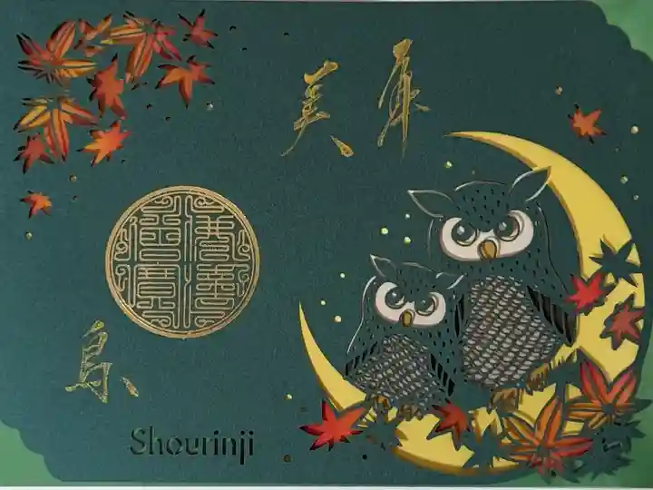 ステンドグラス切り絵御朱印・梟