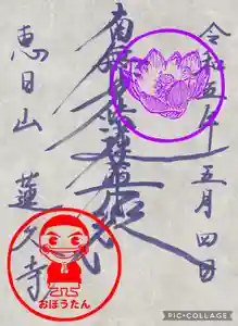 蓮久寺(千葉県)(2023年05月04日(木) 22時49分48秒投稿)