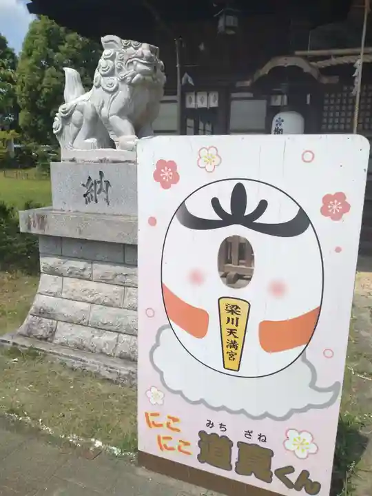 梁川天神社(福島県)