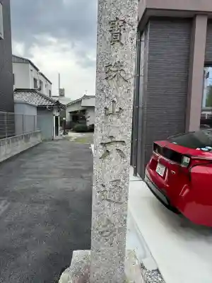 六通寺の{uncategorized: "未分類", other: "その他", undefined: "問題あり", building: "その他建物", grave: "お墓", sacred_gate: "鳥居", guardian: "狛犬", statue: "像", buddha: "仏像", history: "歴史", nature: "自然", garden: "庭園", animal: "動物", pagoda: "塔", temizu: "手水舎", mountain_gate: "山門・神門", sanctuary: "本殿・本堂", subordinate: "末社・摂社", art: "芸術", scenery: "景色", jizo: "地蔵", ema: "絵馬", goshuin: "御朱印", omikuji: "おみくじ", items: "授与品その他", amulet: "お守り", goshuincho: "御朱印帳", eats: "食事", festival: "お祭り", votive_dance: "神楽", shichigosan: "七五三参", wedding: "結婚式", experience: "体験その他", initially: "初詣", around: "周辺", anti_infection: "感染症対策"}