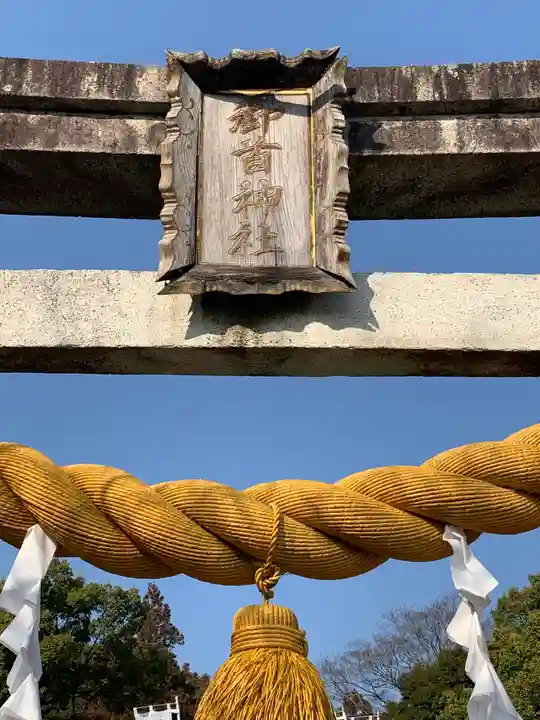 御首神社のその他建物