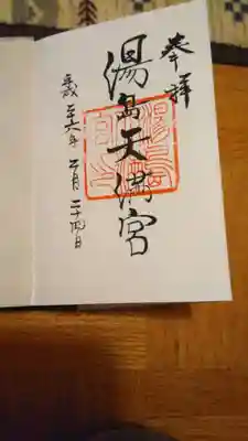 御朱印帳に書いて頂きました。