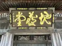 地藏院(寳蔵寺)(三重県)