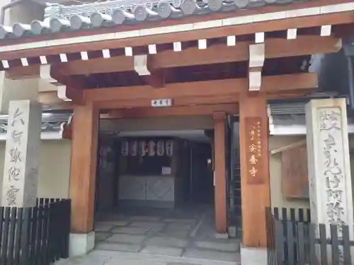 安養寺(京都府)