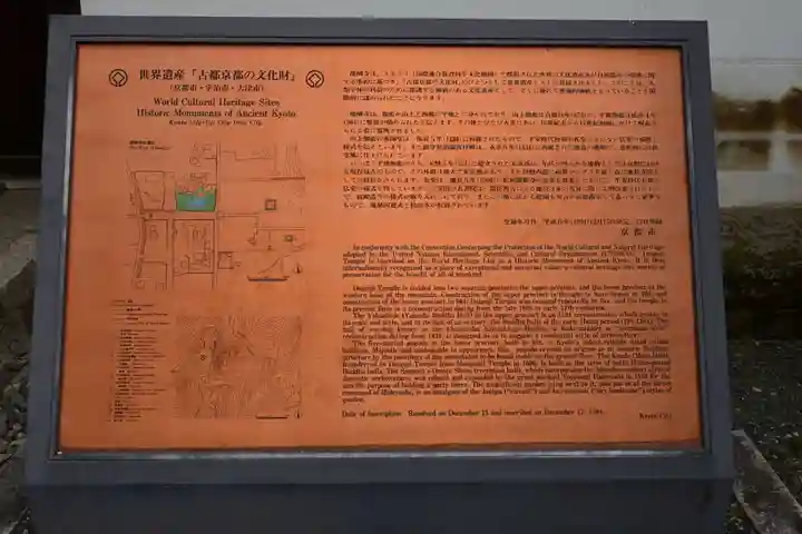 醍醐寺(京都府)