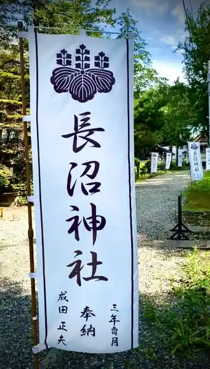 長沼神社(北海道)