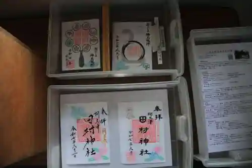 阿久津「田村神社」（郡山市阿久津町）旧社名：伊豆箱根三嶋三社の御朱印