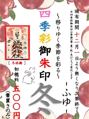 温泉神社〜いわき湯本温泉〜(福島県)