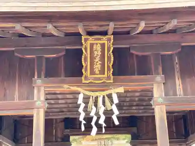 綾野天満宮(滋賀県)