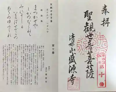 盛源寺(神奈川県)