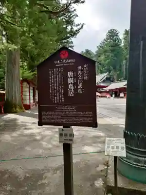 日光二荒山神社(栃木県)