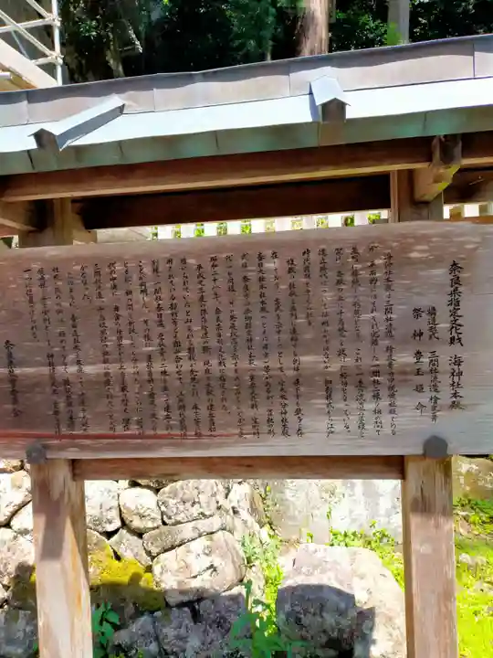 海神社(奈良県)