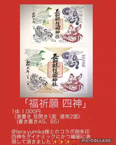 長野縣護國神社(長野県)