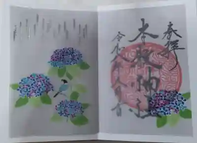 本牧神社の季節の御朱印