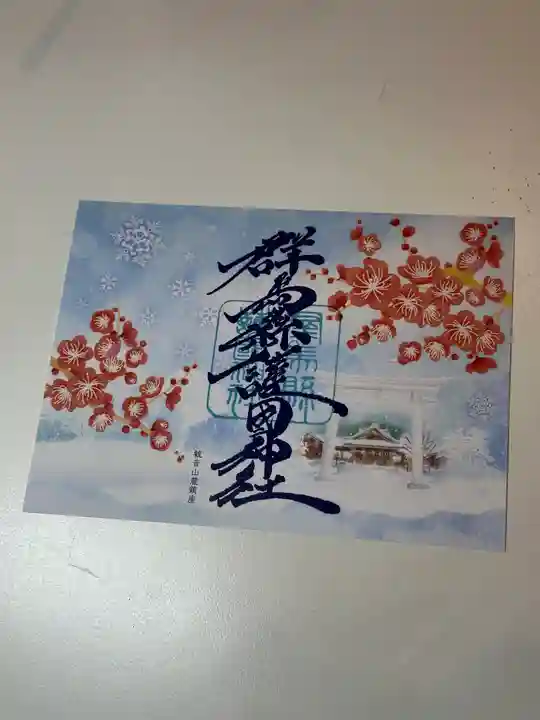 群馬県護国神社(群馬県)