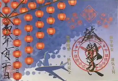 肇国神社の月替わり御朱印