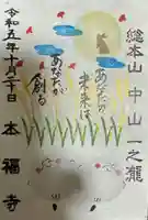 総本山 本福寺(佐賀県)