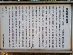 鹿島神社宮殿の歴史