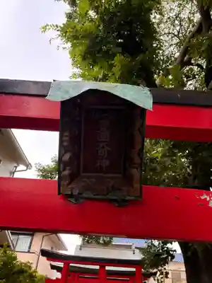 上野神社の鳥居