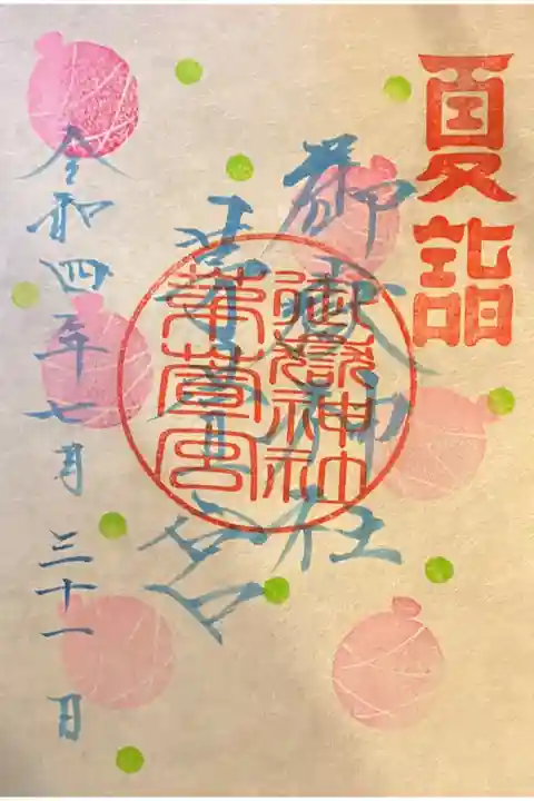 夏詣