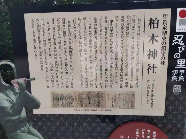 柏木神社(滋賀県)