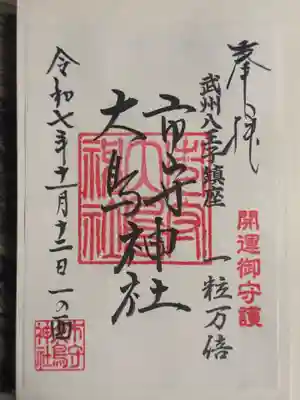 市守大鳥神社(東京都)