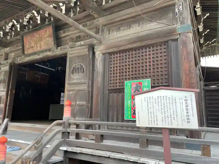 海雲寺(東京都)