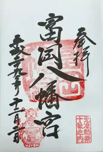 富岡八幡宮(東京都)