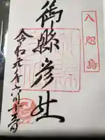 熊野那智大社の御朱印