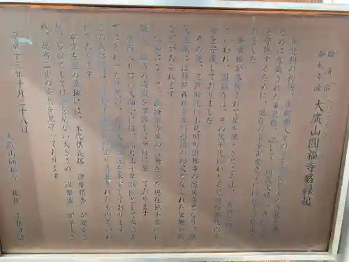 円福寺(千葉県)