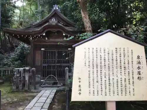 御寺 泉涌寺の歴史