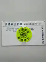 花岡神社のお守り