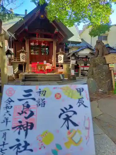 三島神社(東京都)