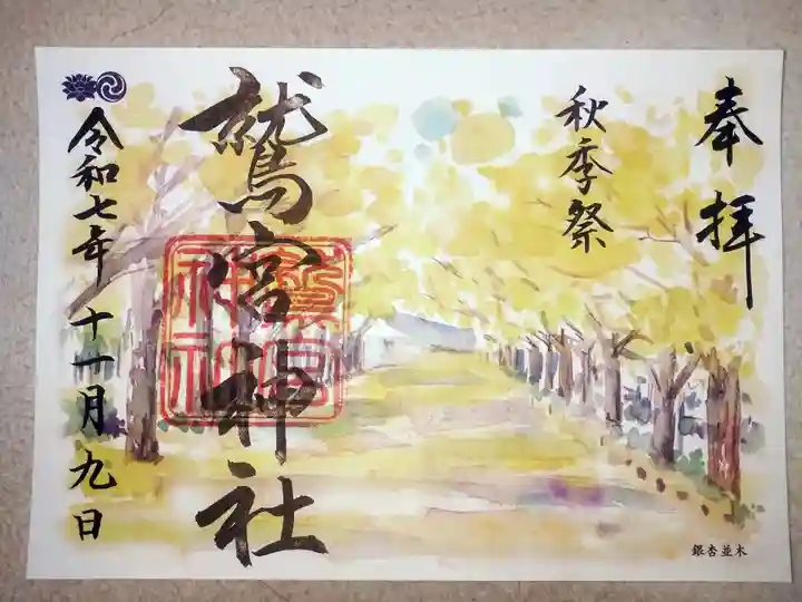 鷲宮神社(埼玉県)