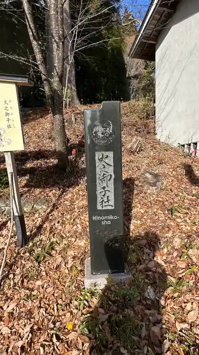 戸隠神社火之御子社(長野県)