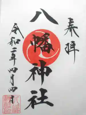 初穂料三百円です。
